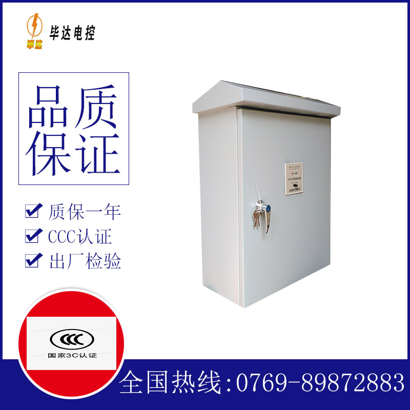 城中排污泵控制箱